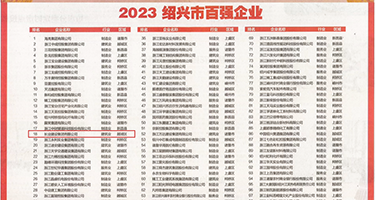 坤巴太硬权威发布丨2023绍兴市百强企业公布，长业建设集团位列第18位